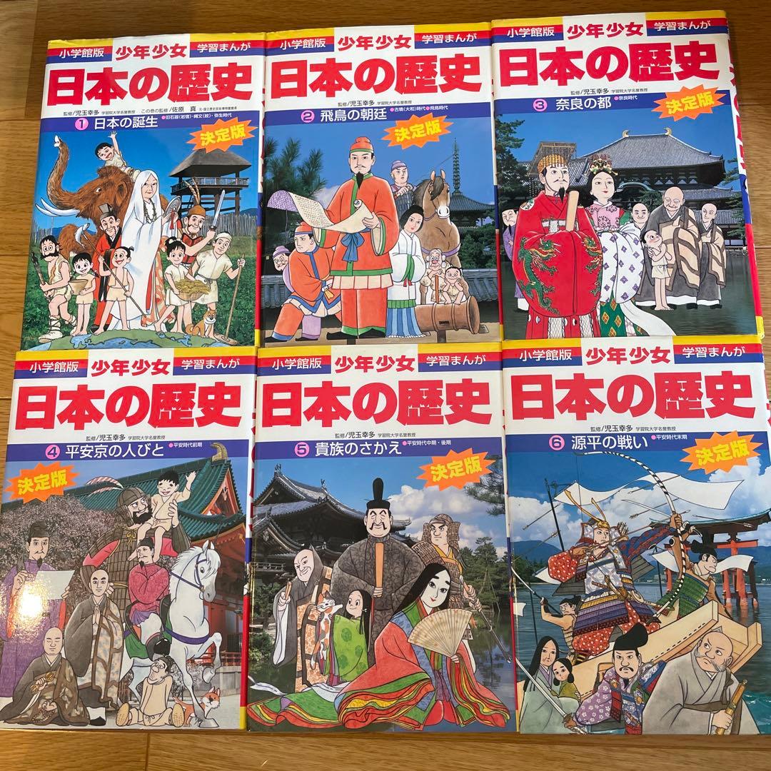 小学館　日本の歴史 全巻セット22巻＋別1巻&2巻