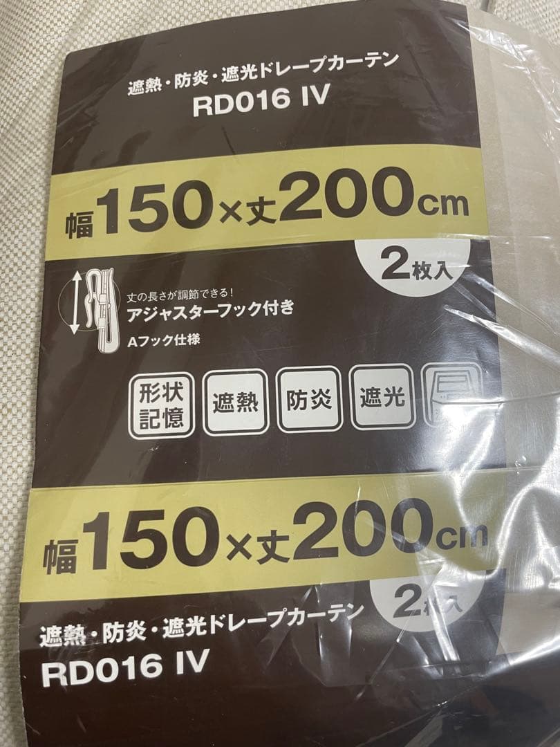 RD016 IV 遮熱・防炎・遮光カーテン 2枚セット 1000円値引き中！！！