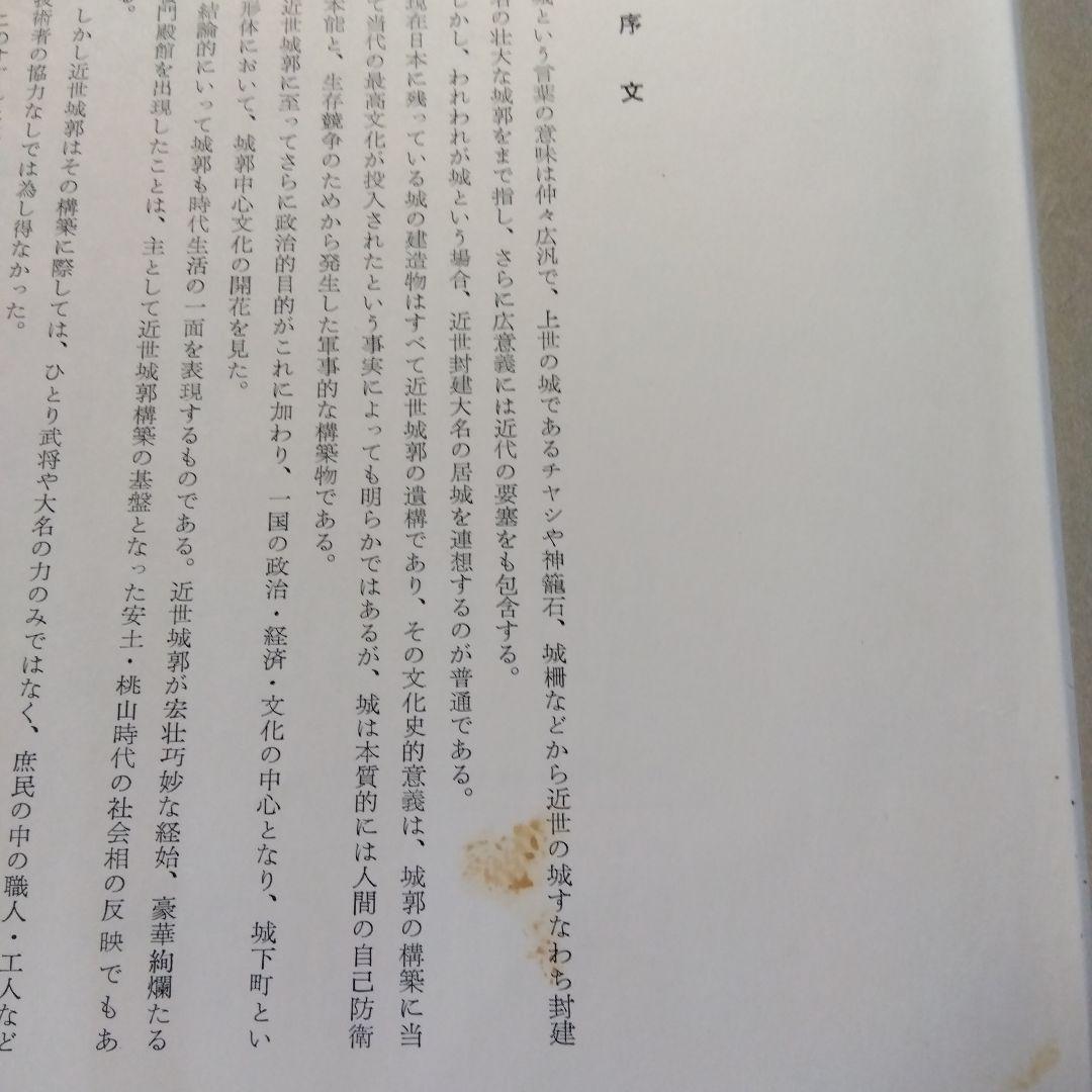 名城城郭絵図集　3冊セット