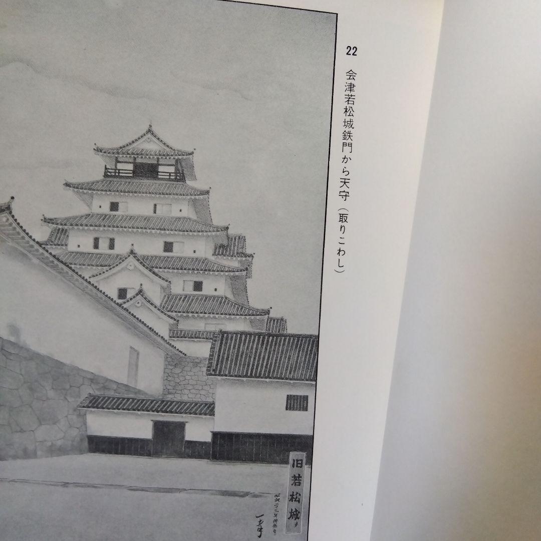 名城城郭絵図集　3冊セット