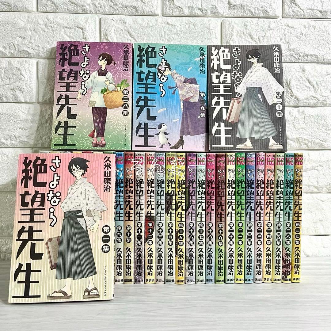 【匿名配送】さよなら絶望先生 久留米康治 1～30巻 全巻セット【送料無料】