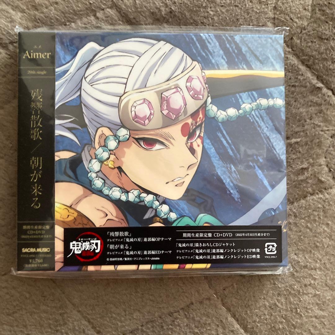鬼滅の刃 音楽CD セット