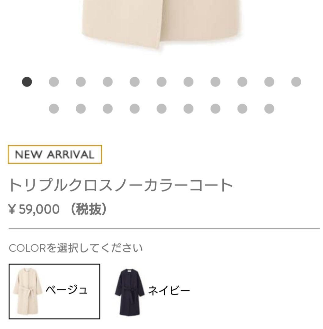 ADORE トリプルクロス　ノーカラーコート