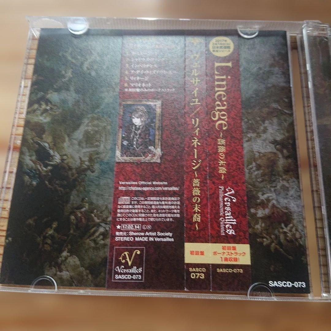 Versailles Lineage 薔薇の末裔 CD