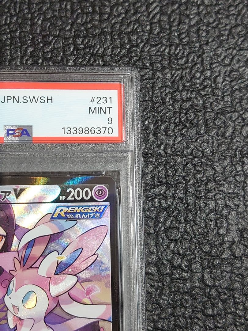 【PSA9】ニンフィアV CSR b