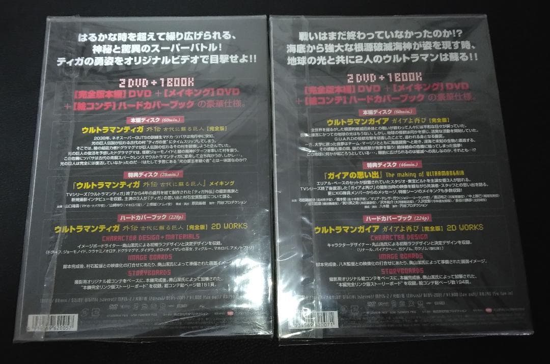 ウルトラマンガイア ティガ 外伝 まとめ DVD【完全版】未開封