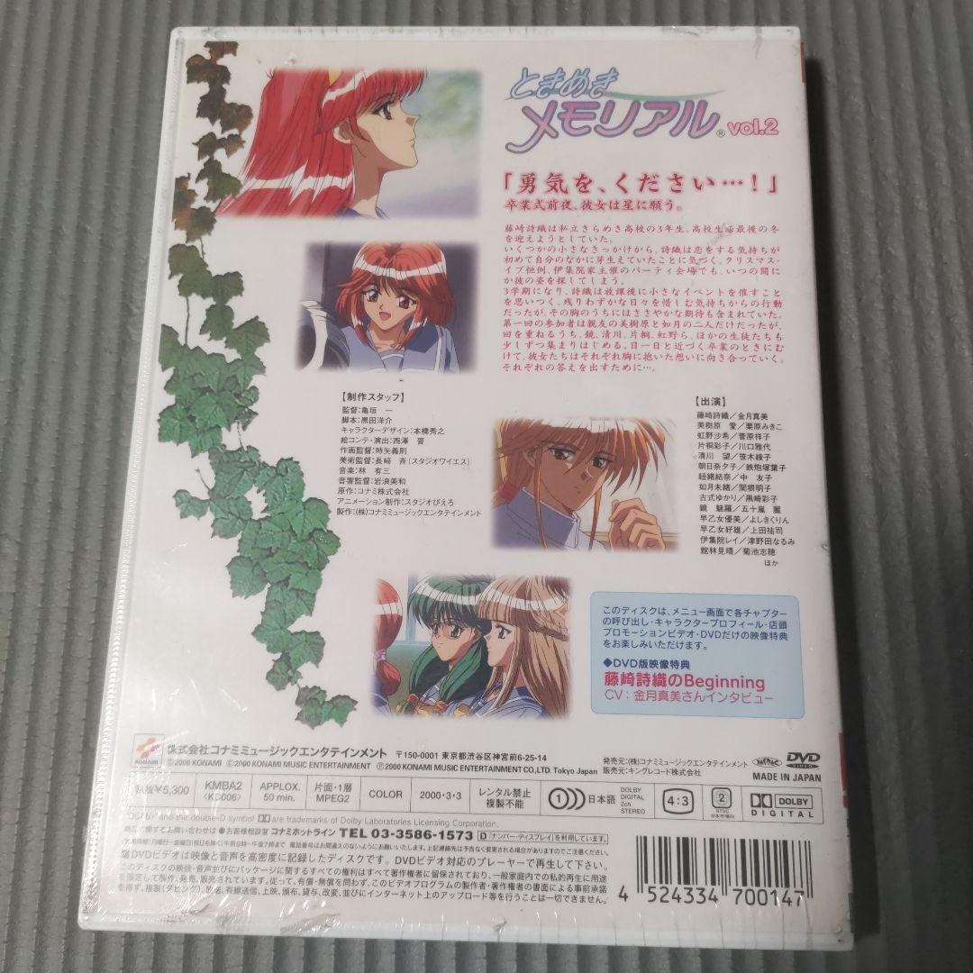 希少 未開封 TOKIMEKI MEMORIAL vol.1&2 DVDセット