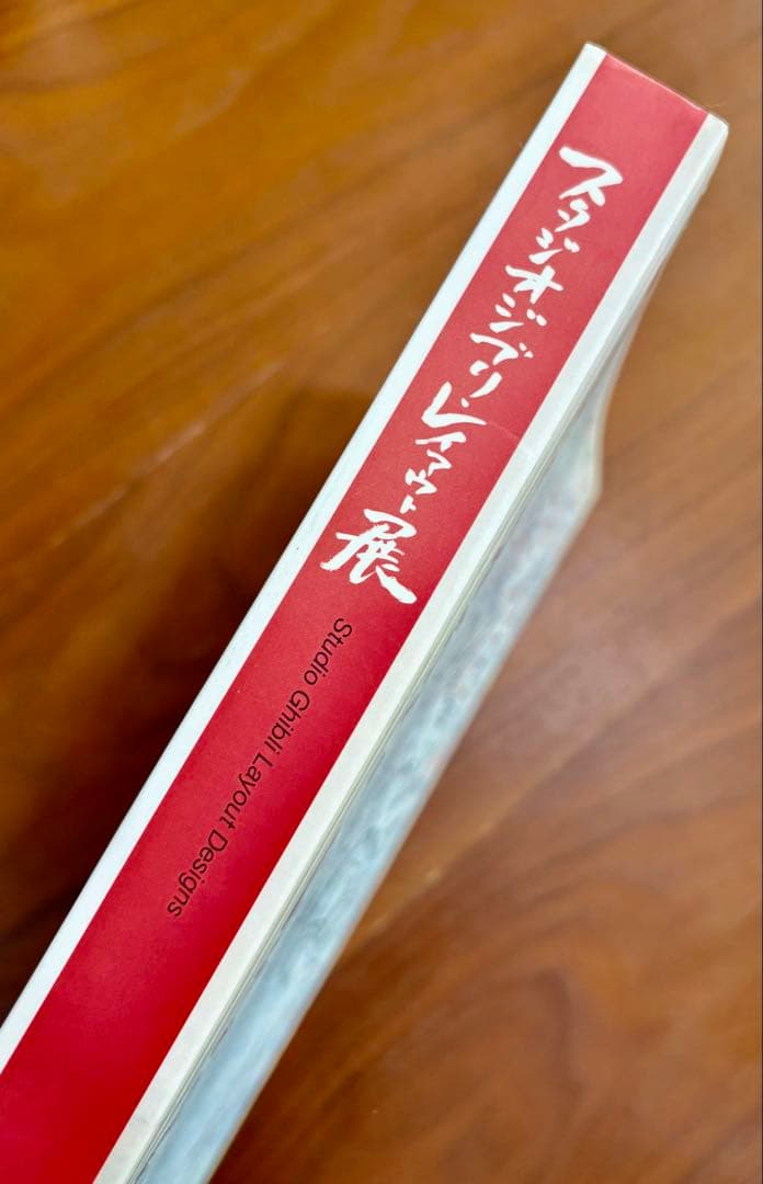 値下げしました！スタジオジブリレイアウト展 図鑑