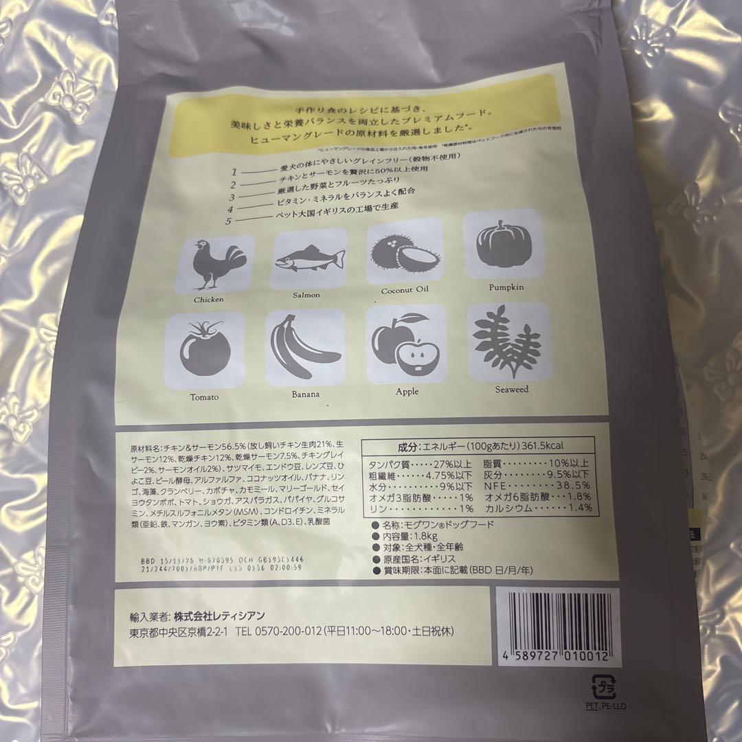 モグワン　ドックフード　チキン&サーモン　1.8kg✖️2