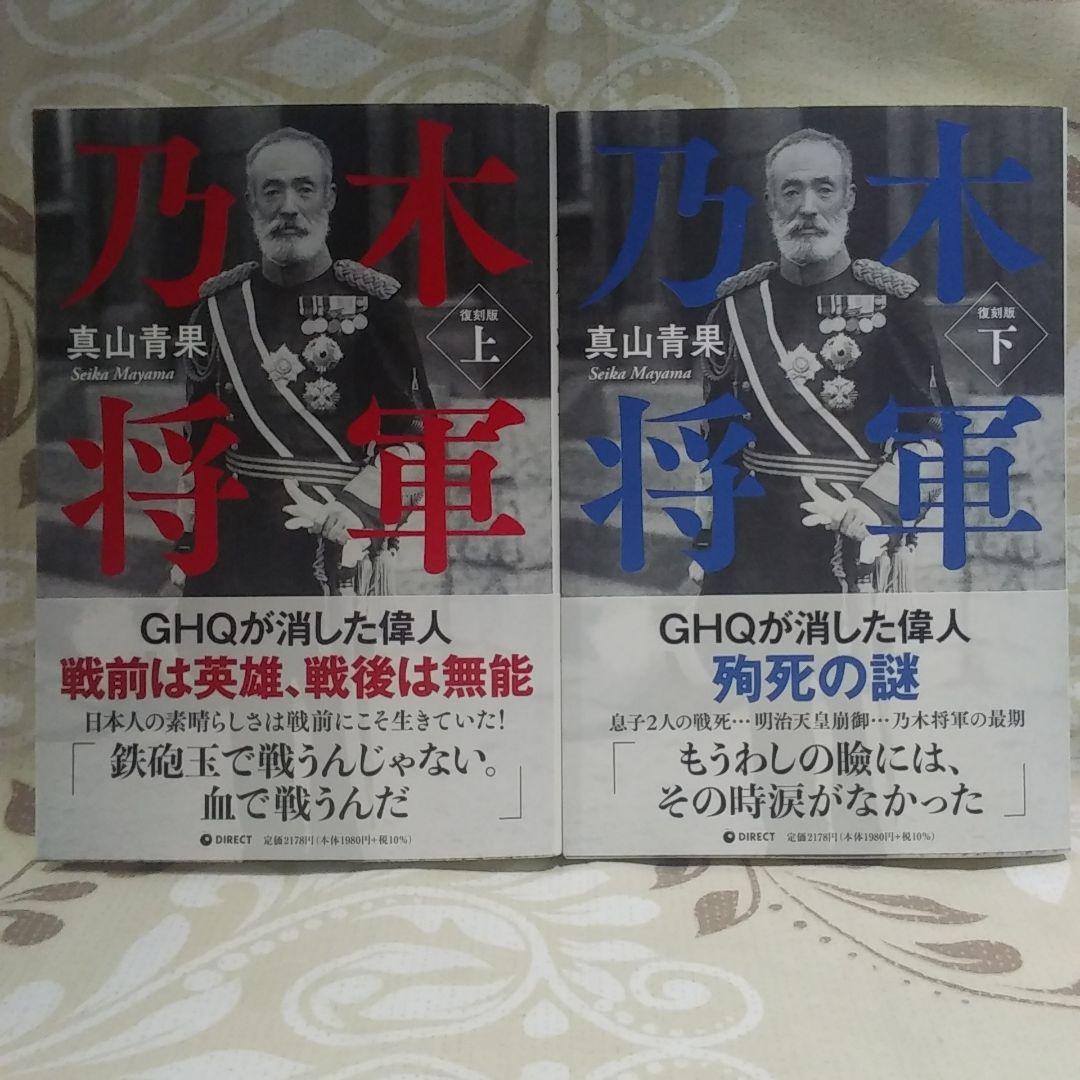 乃木将軍