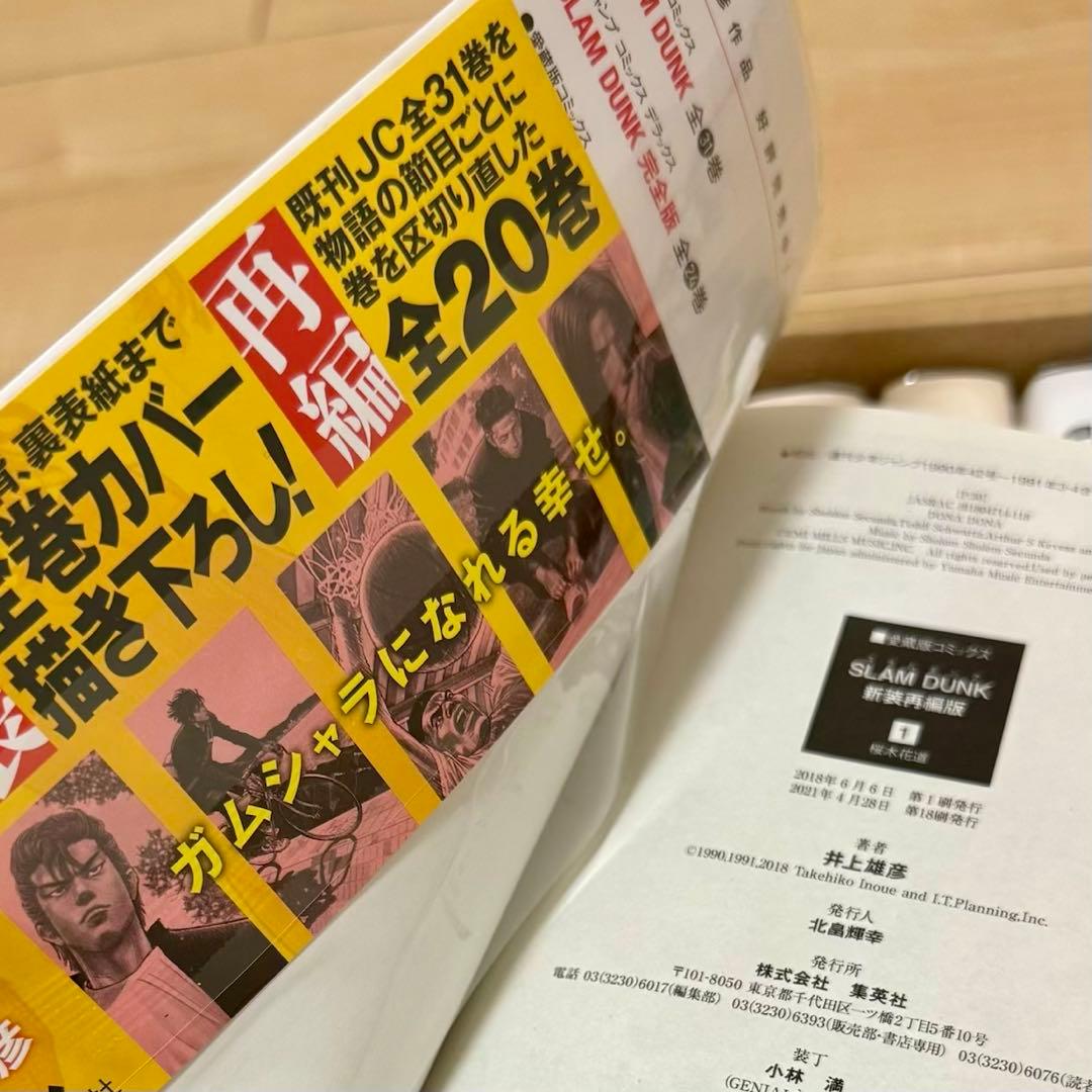 美品SLAM DUNK スラムダンク 新装再編版 全巻セット 1〜20巻 帯付き