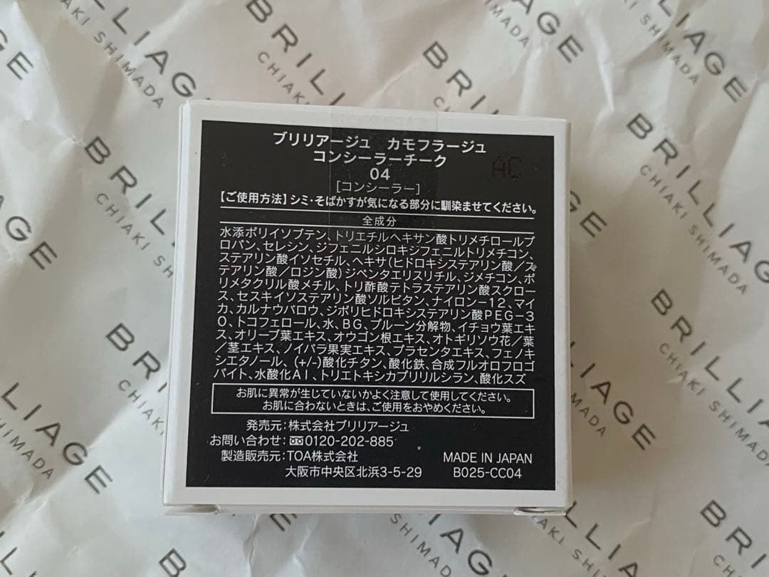 ［新品未使用］ブリリアージュ カモフラージュ コンシーラーチーク 04