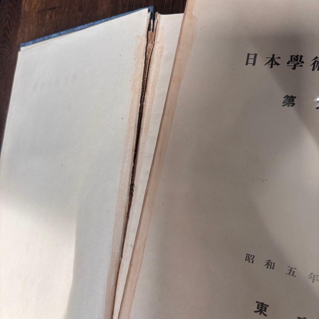 【初版】戦前古書　日本學術協會報告 第六巻 昭和五年 東京 古書 戦前 貴重