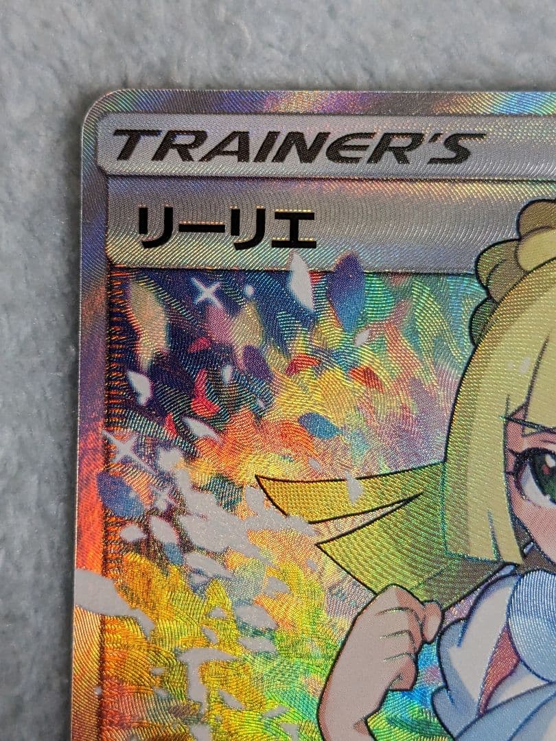 ポケモンカード　リーリエ　がんばリーリエ　美品