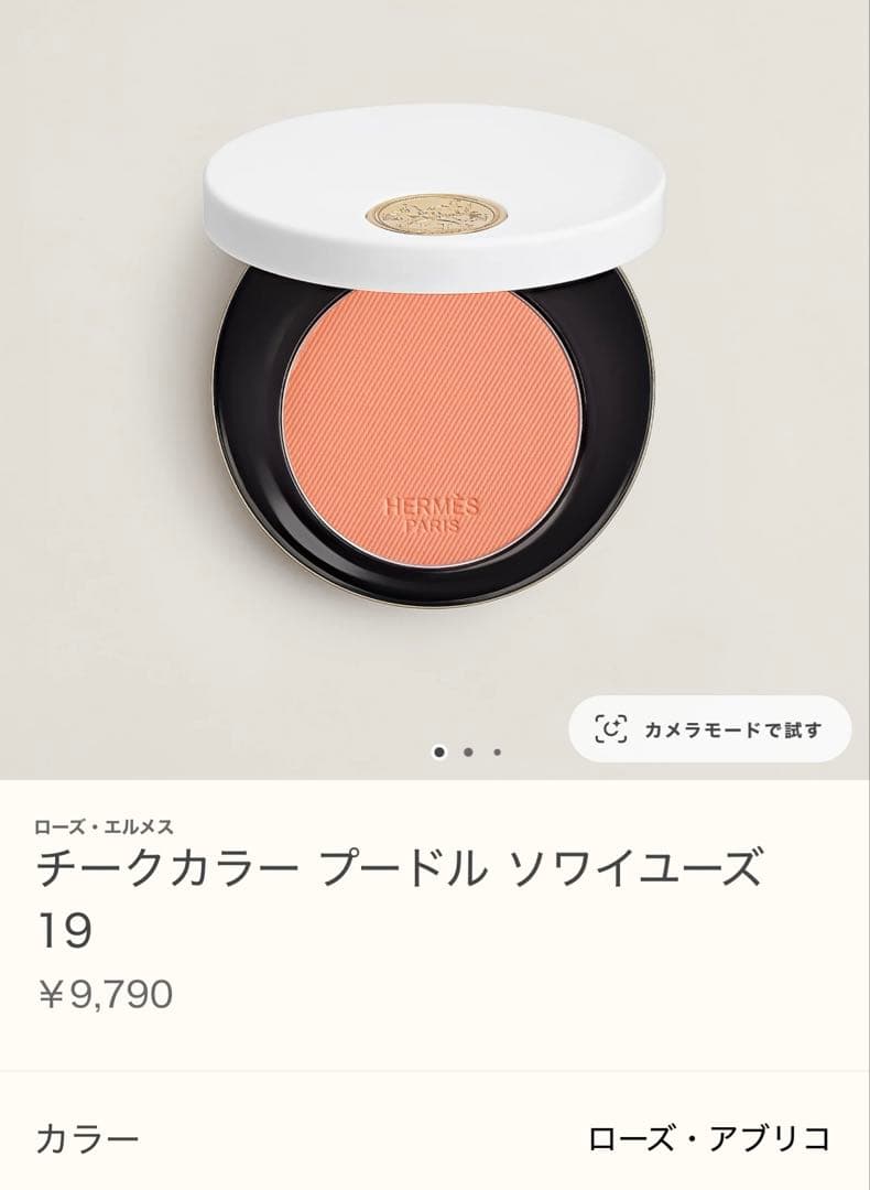 新品未使用 HERMES プードル ソワイユーズ 19 ローズアプリコ チーク