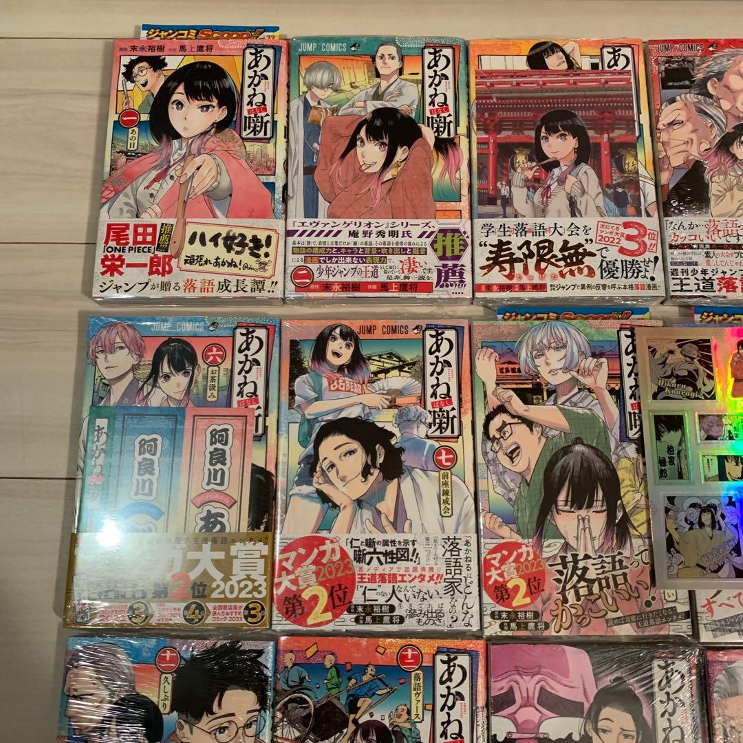 【貴重】あかね噺　初版帯付き20巻セット　全巻新品未使用品　特典多数