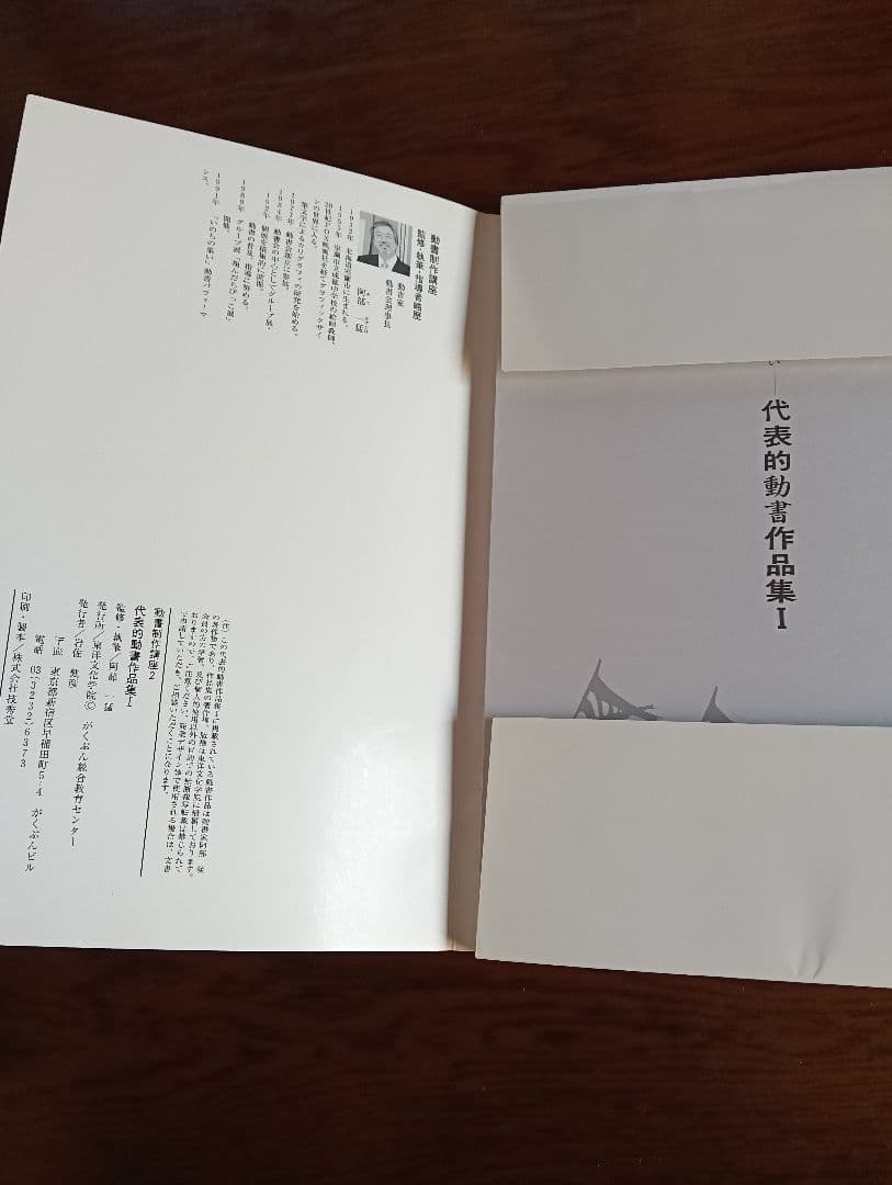 動書制作講座　ガイダンス　字典　代表的動書作品集　「Ⅰ」「Ⅱ」　書道　貴重品