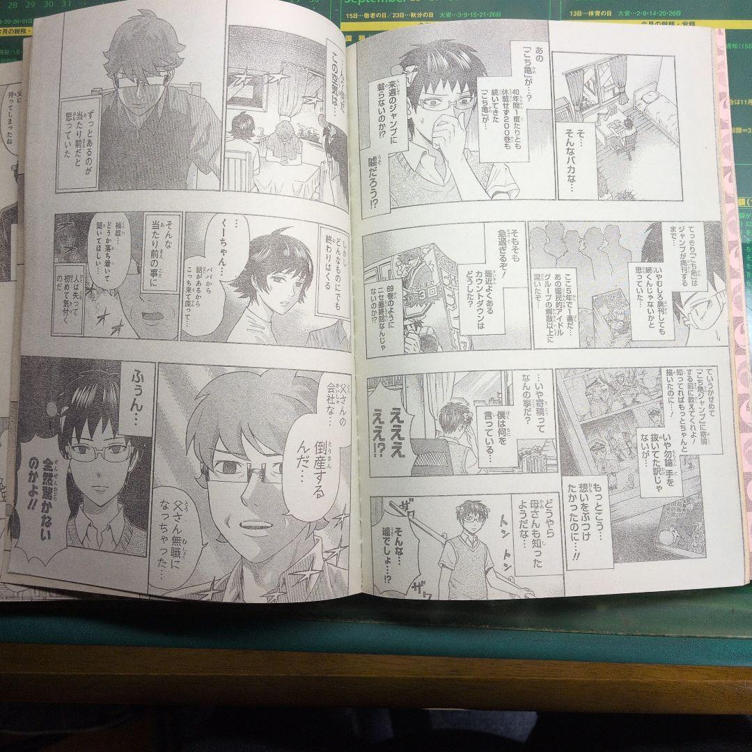 週間少年ジャンプ　こち亀最終回