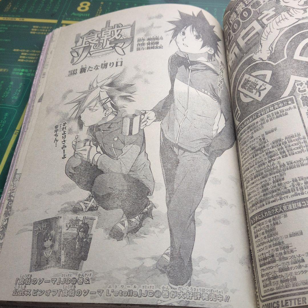 週間少年ジャンプ　こち亀最終回