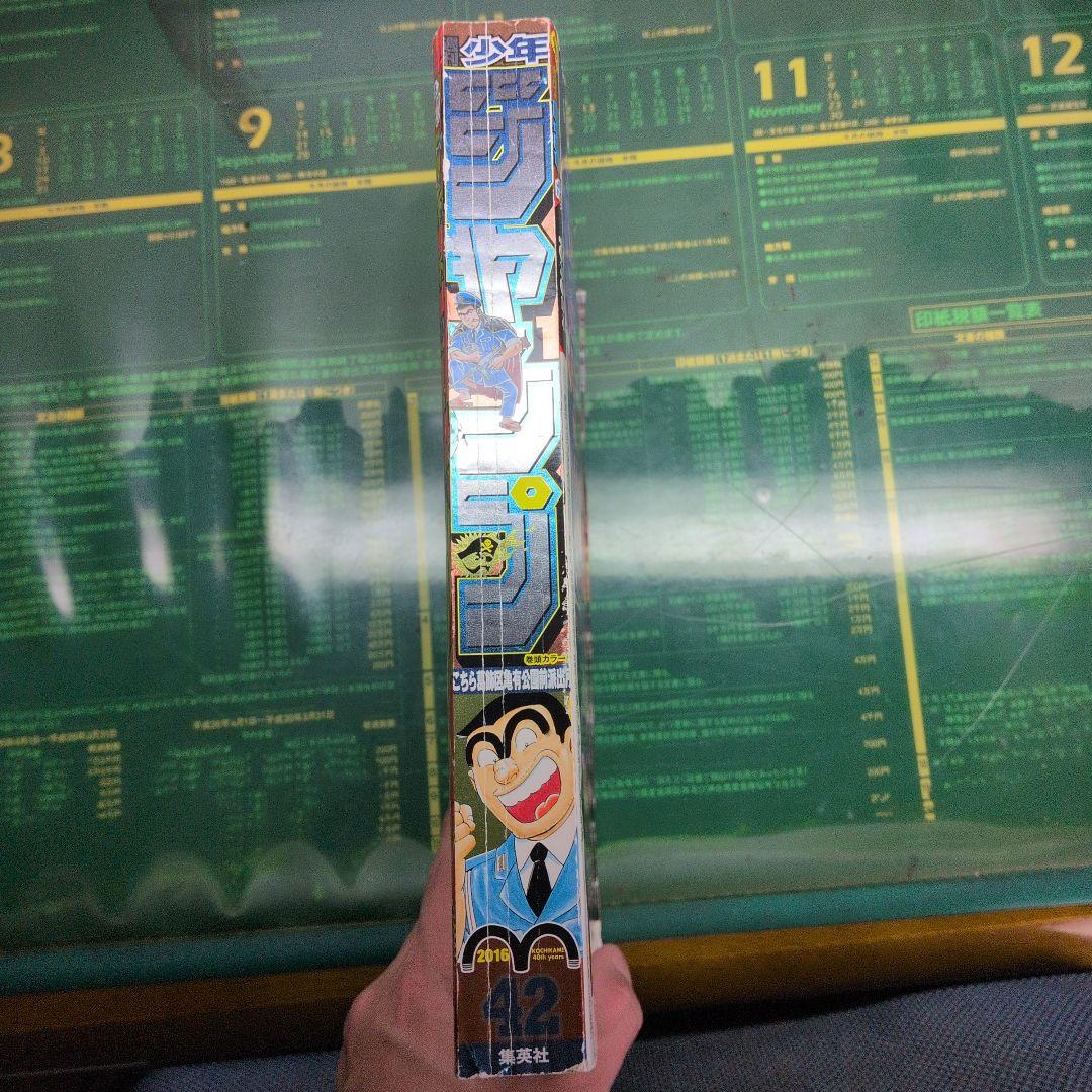 週間少年ジャンプ　こち亀最終回