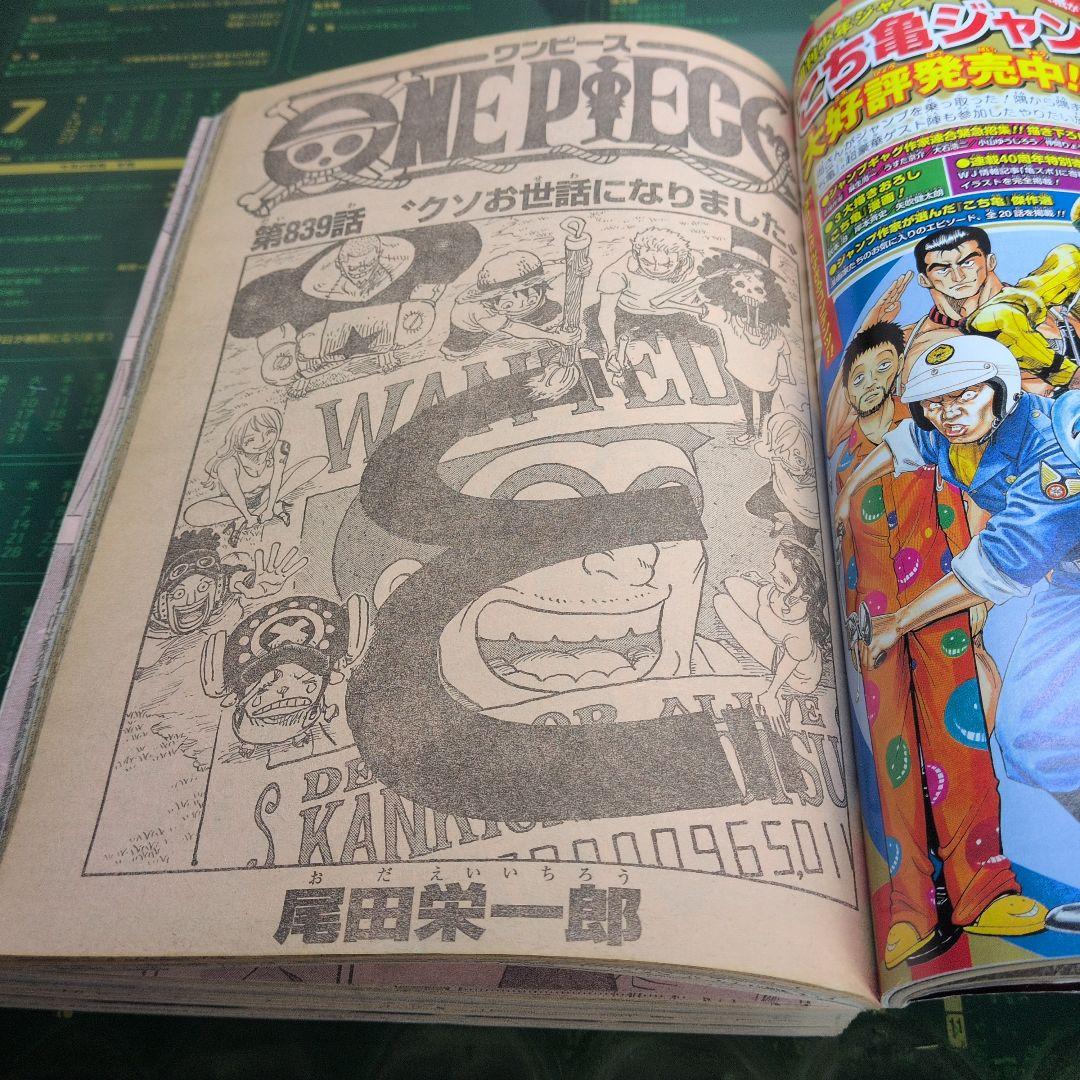 週間少年ジャンプ　こち亀最終回