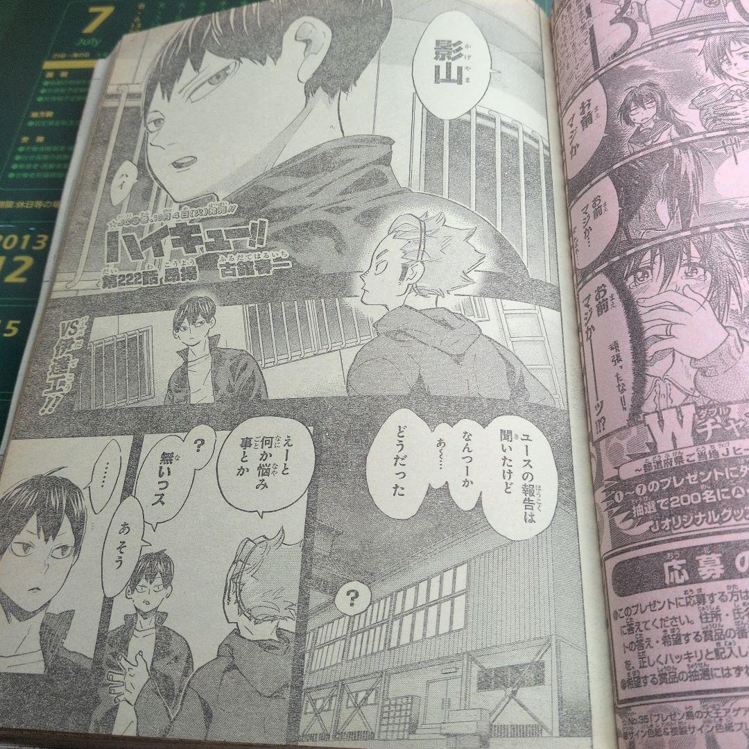 週間少年ジャンプ　こち亀最終回