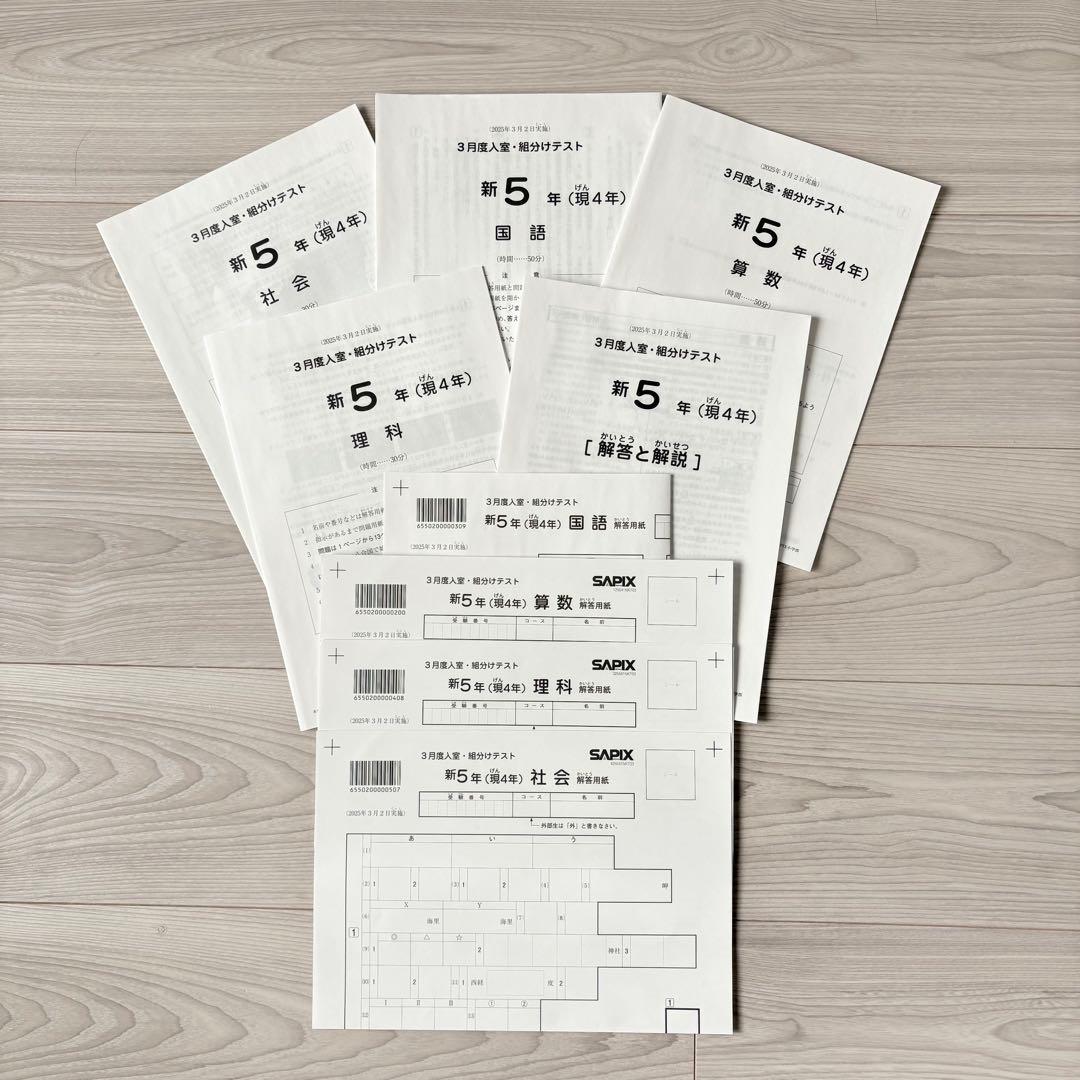 【未使用原本】サピックス 4年生 5年生 入塾テスト 入室テスト　解答用紙　3月