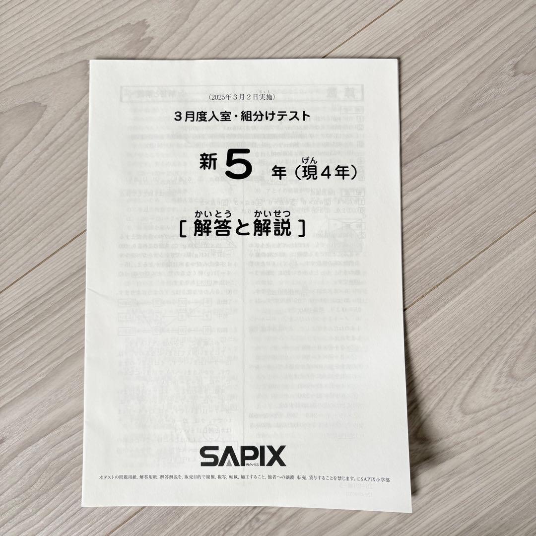 【未使用原本】サピックス 4年生 5年生 入塾テスト 入室テスト　解答用紙　3月
