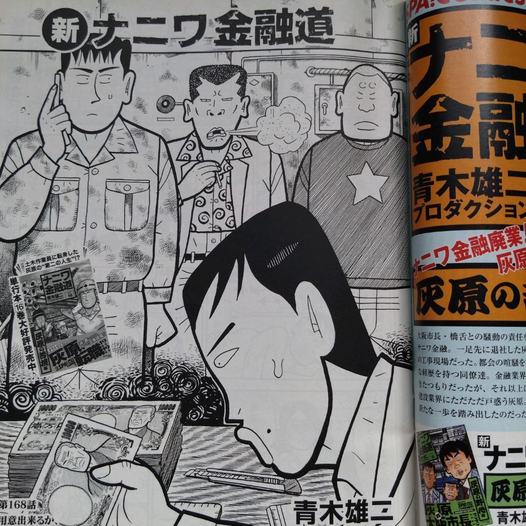 【希少・雑誌版】週刊SPA! (スパ) 2013年 1/15号