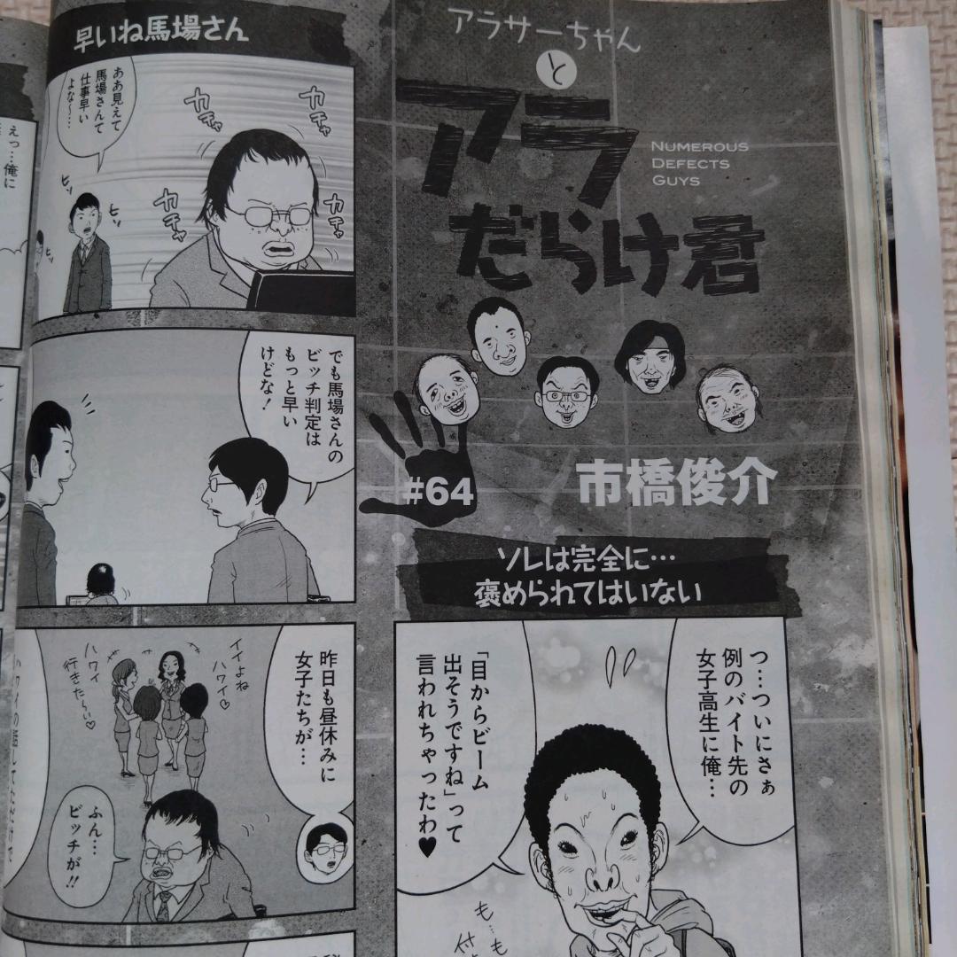 【希少・雑誌版】週刊SPA! (スパ) 2013年 1/15号