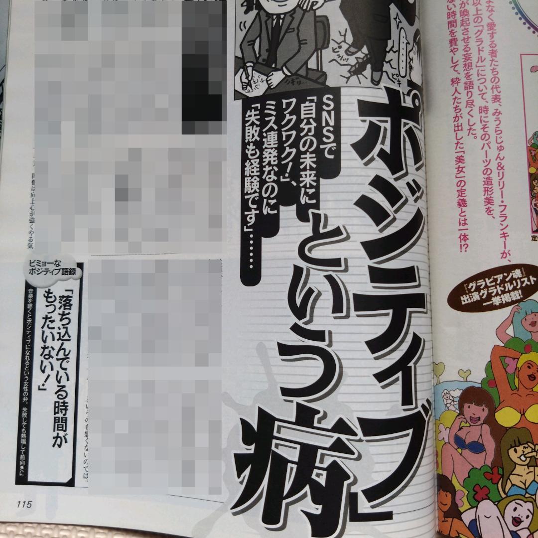 【希少・雑誌版】週刊SPA! (スパ) 2013年 1/15号
