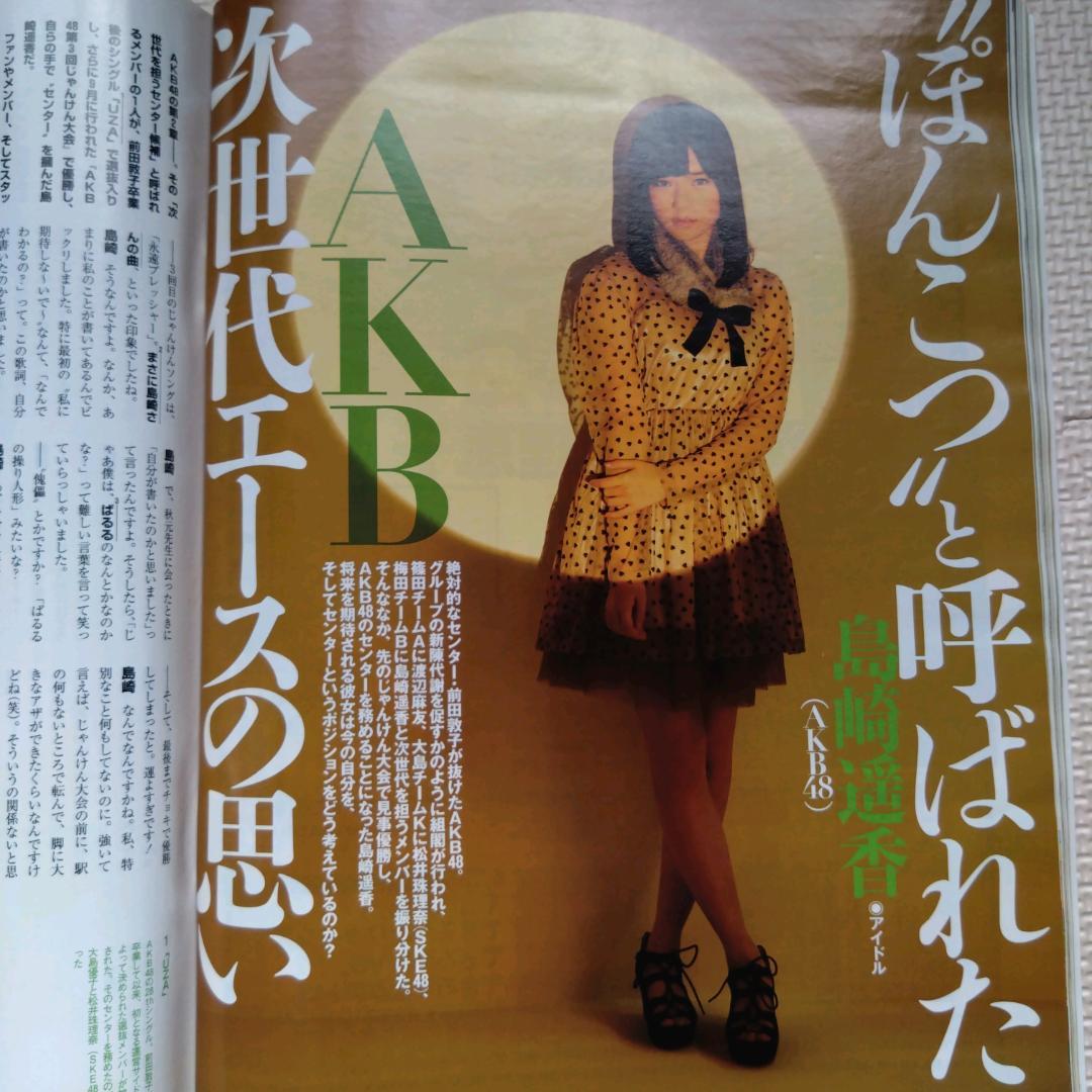 【希少・雑誌版】週刊SPA! (スパ) 2013年 1/15号