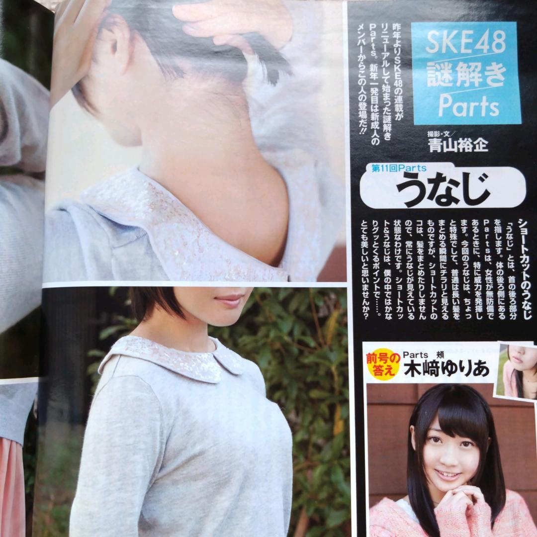 【希少・雑誌版】週刊SPA! (スパ) 2013年 1/15号