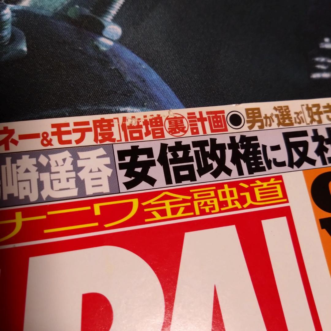 【希少・雑誌版】週刊SPA! (スパ) 2013年 1/15号