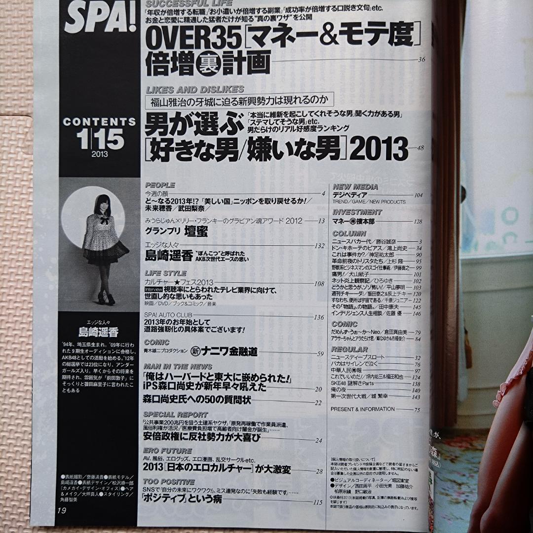 【希少・雑誌版】週刊SPA! (スパ) 2013年 1/15号