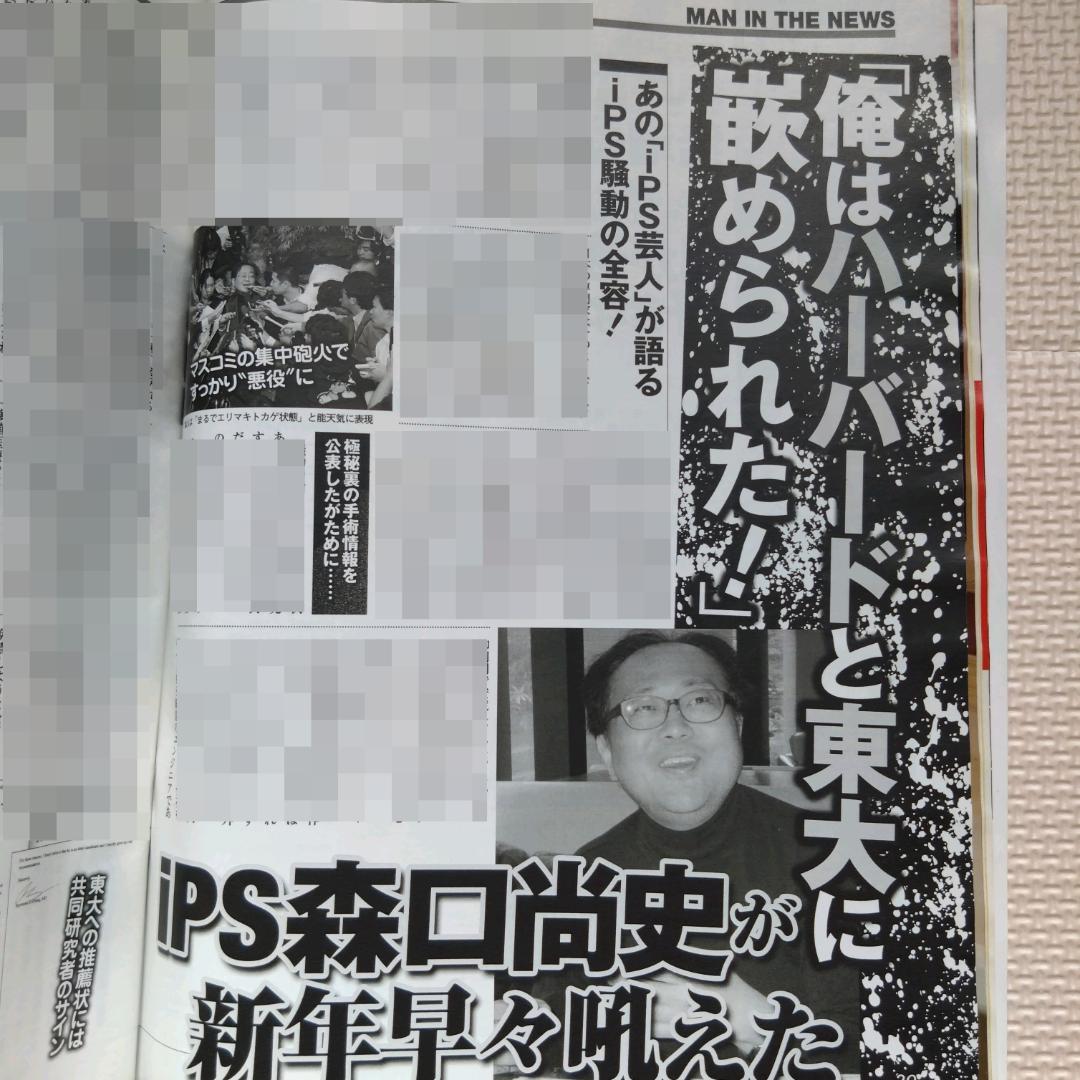 【希少・雑誌版】週刊SPA! (スパ) 2013年 1/15号