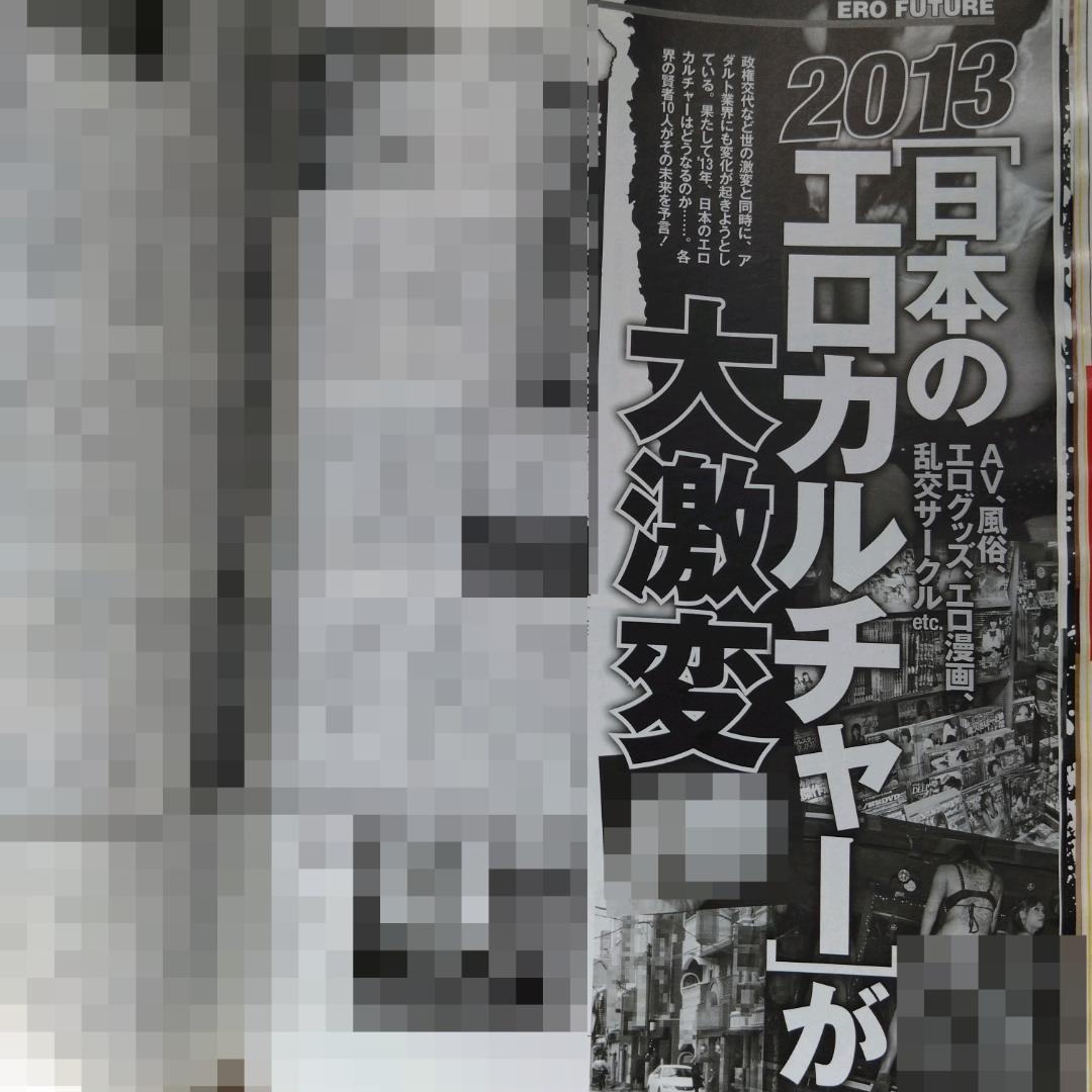 【希少・雑誌版】週刊SPA! (スパ) 2013年 1/15号