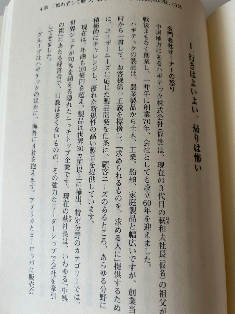 社長の賢い節税　　福岡雄吉郎