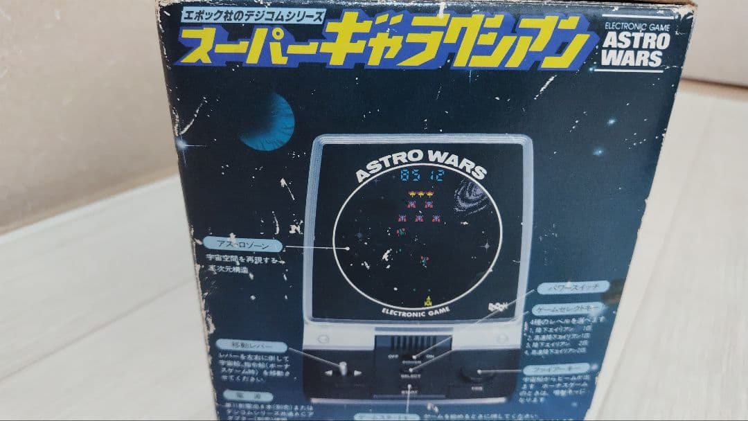 スーパーギャラクシアン　エポック社