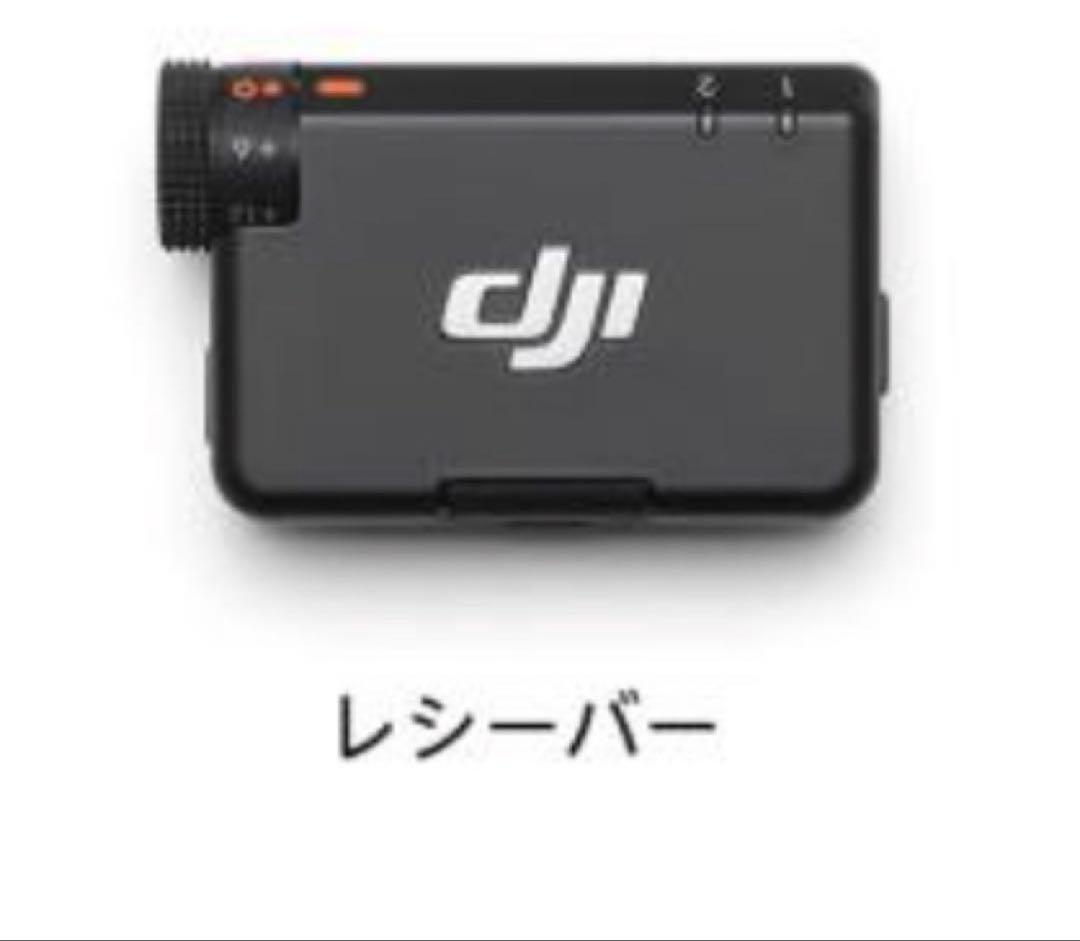 DJI Mic Mini レシーバー