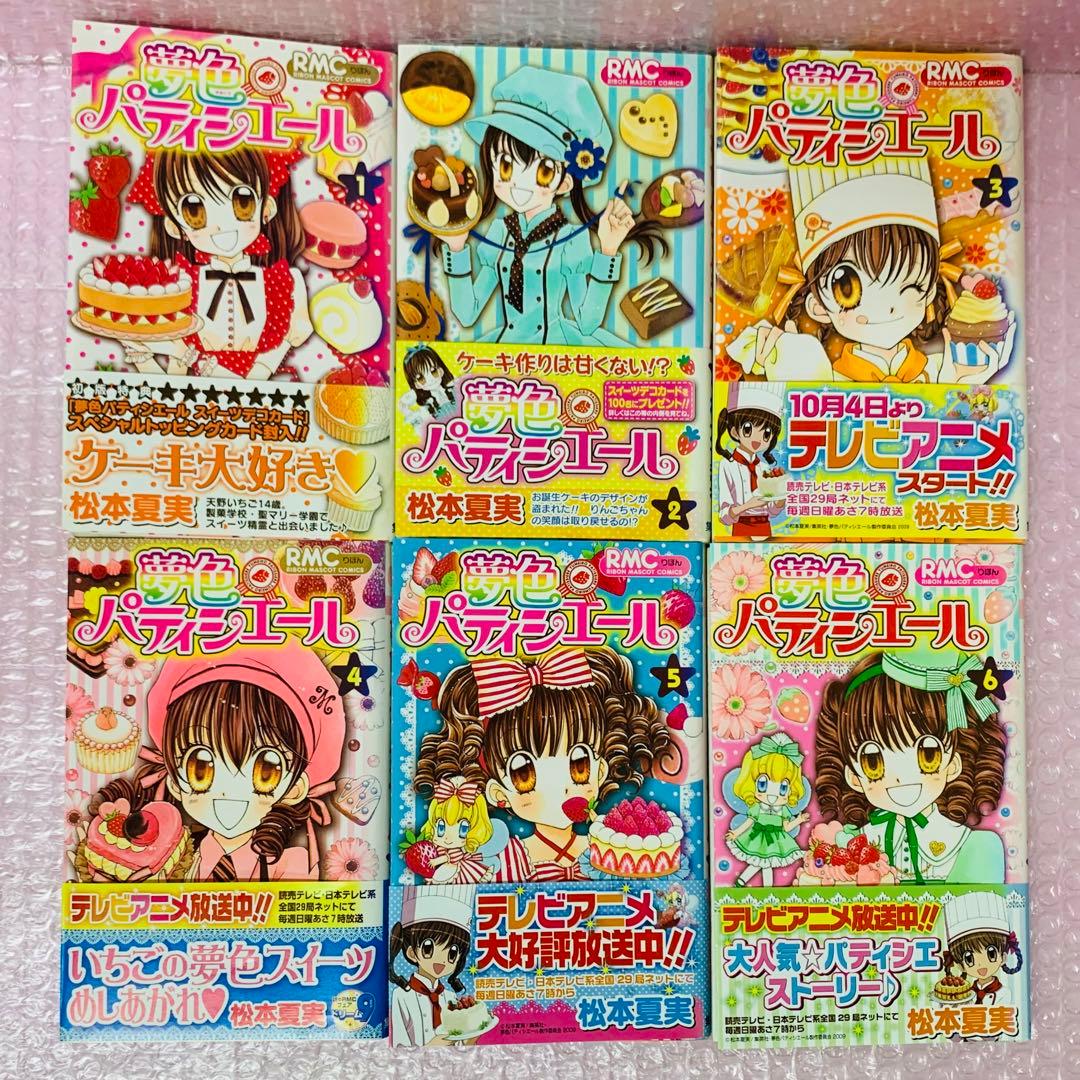 夢色パティシエール　全巻セット　12巻セット　アニメ化作品