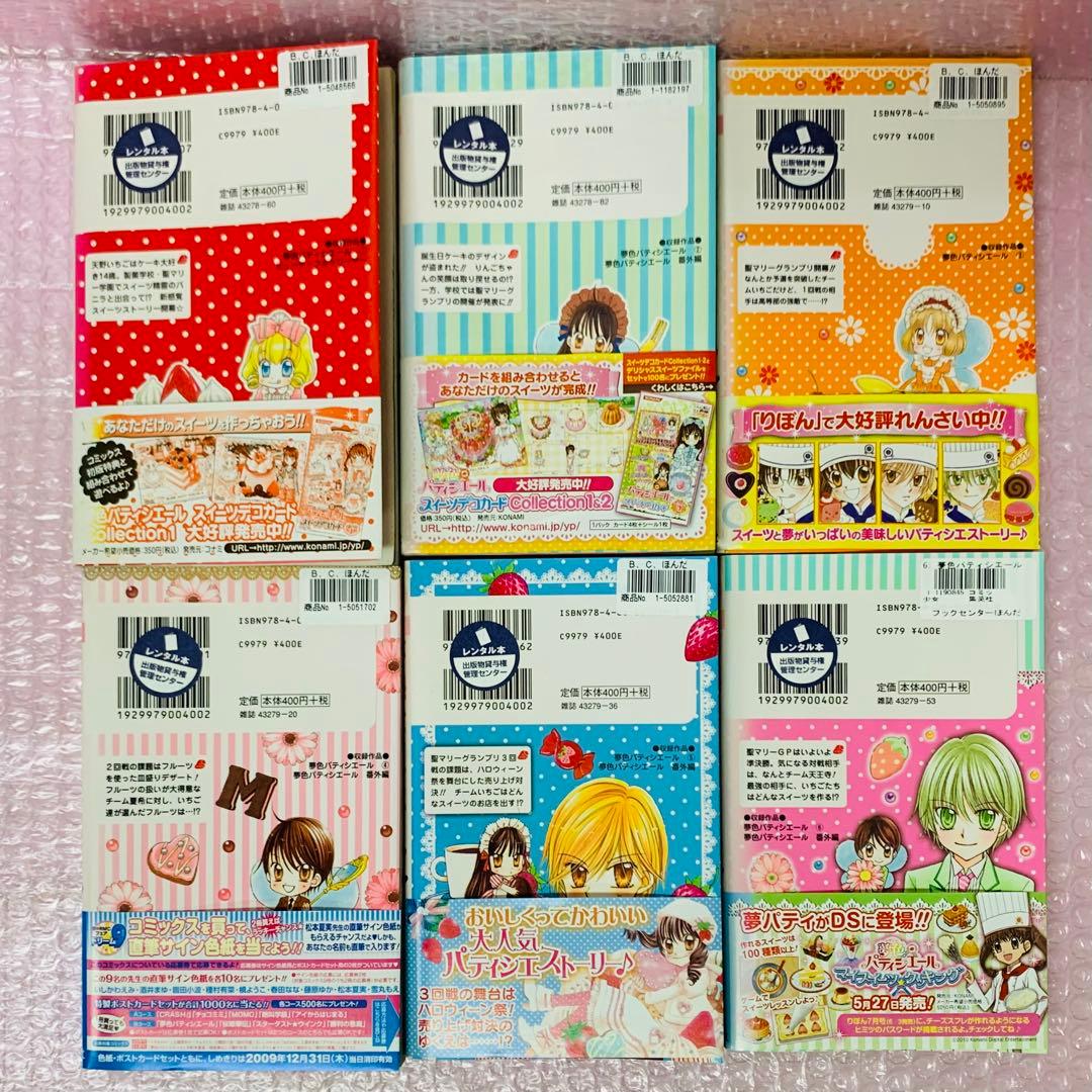 夢色パティシエール　全巻セット　12巻セット　アニメ化作品