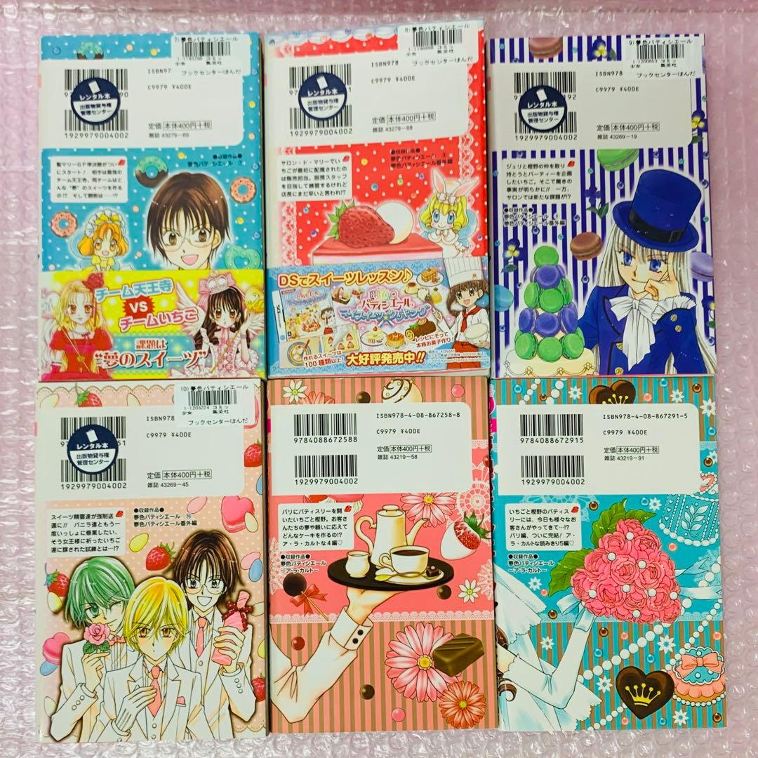 夢色パティシエール　全巻セット　12巻セット　アニメ化作品
