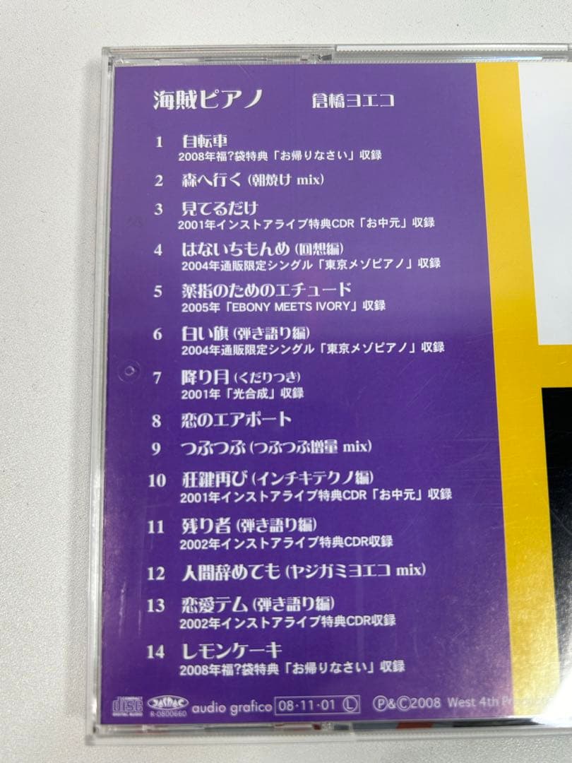 倉橋ヨエコ 海賊ピアノ