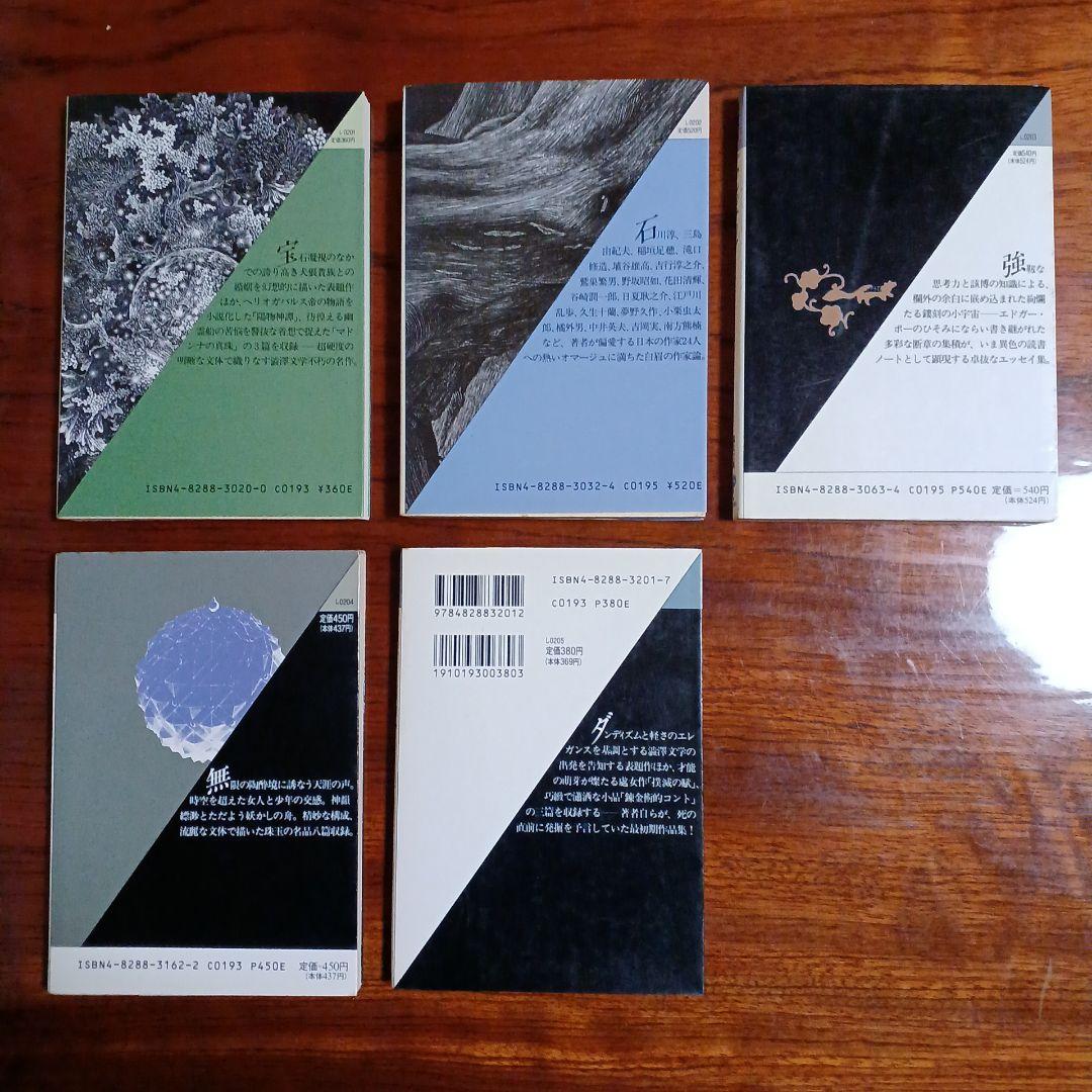 澁澤龍彦福武文庫5冊セットです。