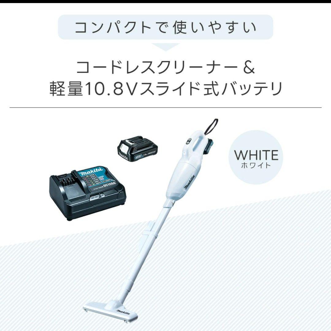 《新品》makitaコードレス掃除機 CL108FDSHW　バッテリ 充電器付