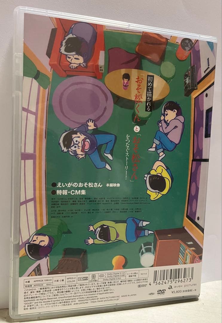 【 えいがのおそ松さん 】 DVD 通常版 本編映像・特報CM集