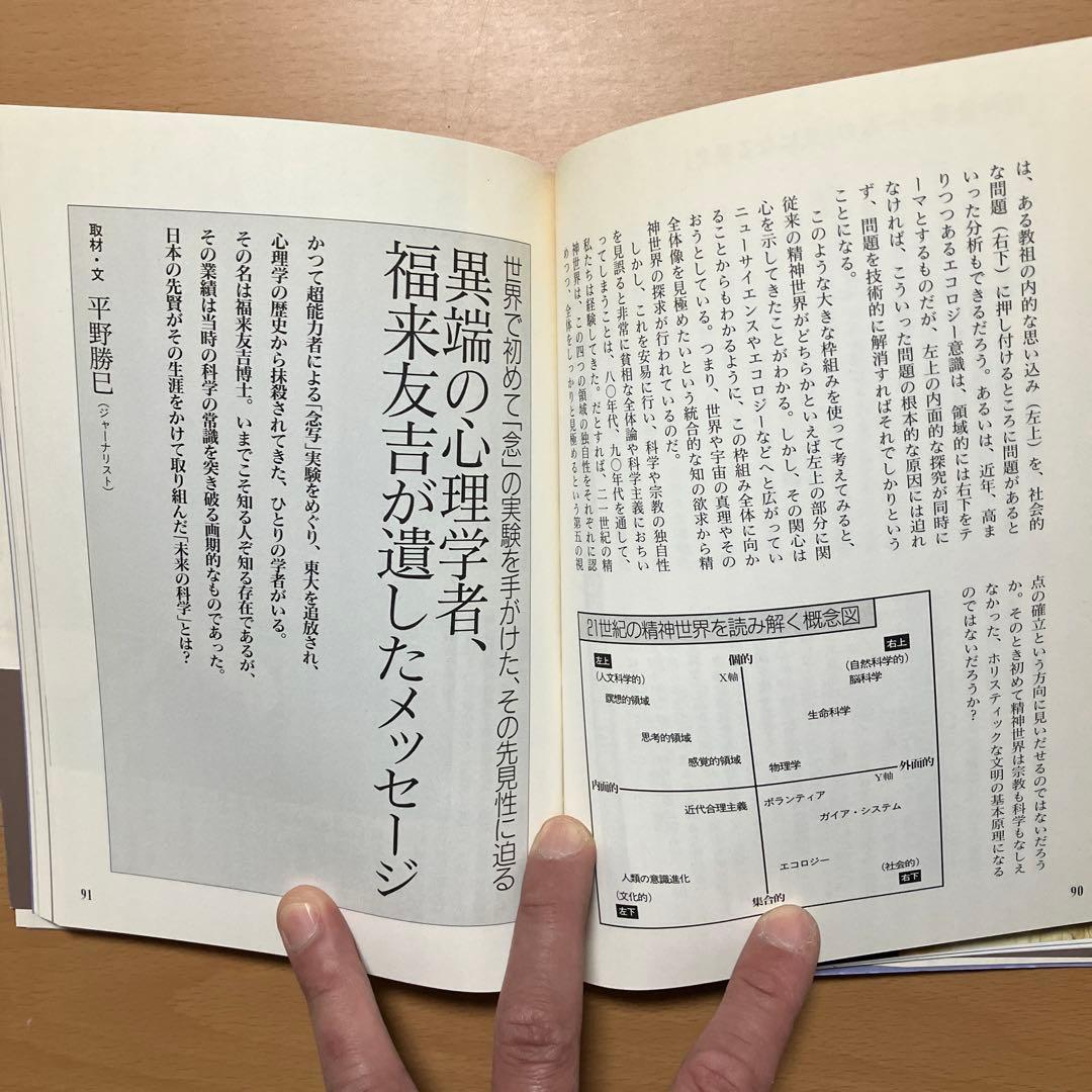 【2冊セット】精神世界が見えてくる 人間とは何か気づきとは何か 精神世界の鉄人