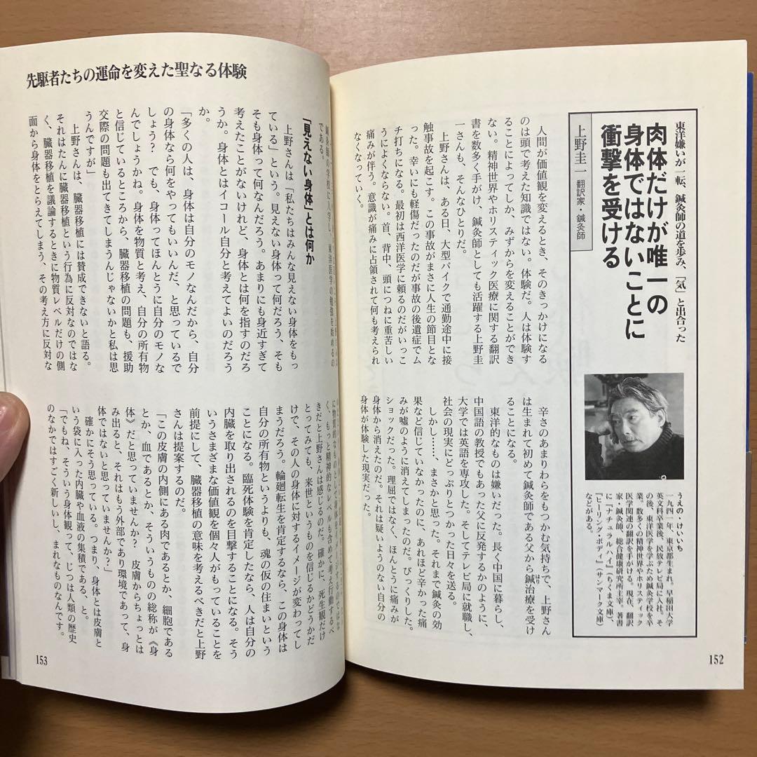 【2冊セット】精神世界が見えてくる 人間とは何か気づきとは何か 精神世界の鉄人