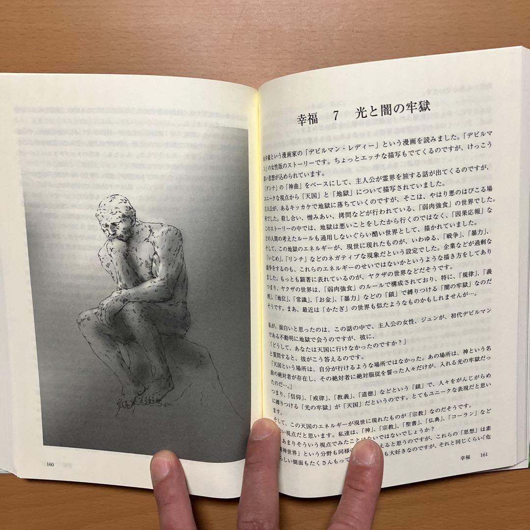 【2冊セット】精神世界が見えてくる 人間とは何か気づきとは何か 精神世界の鉄人